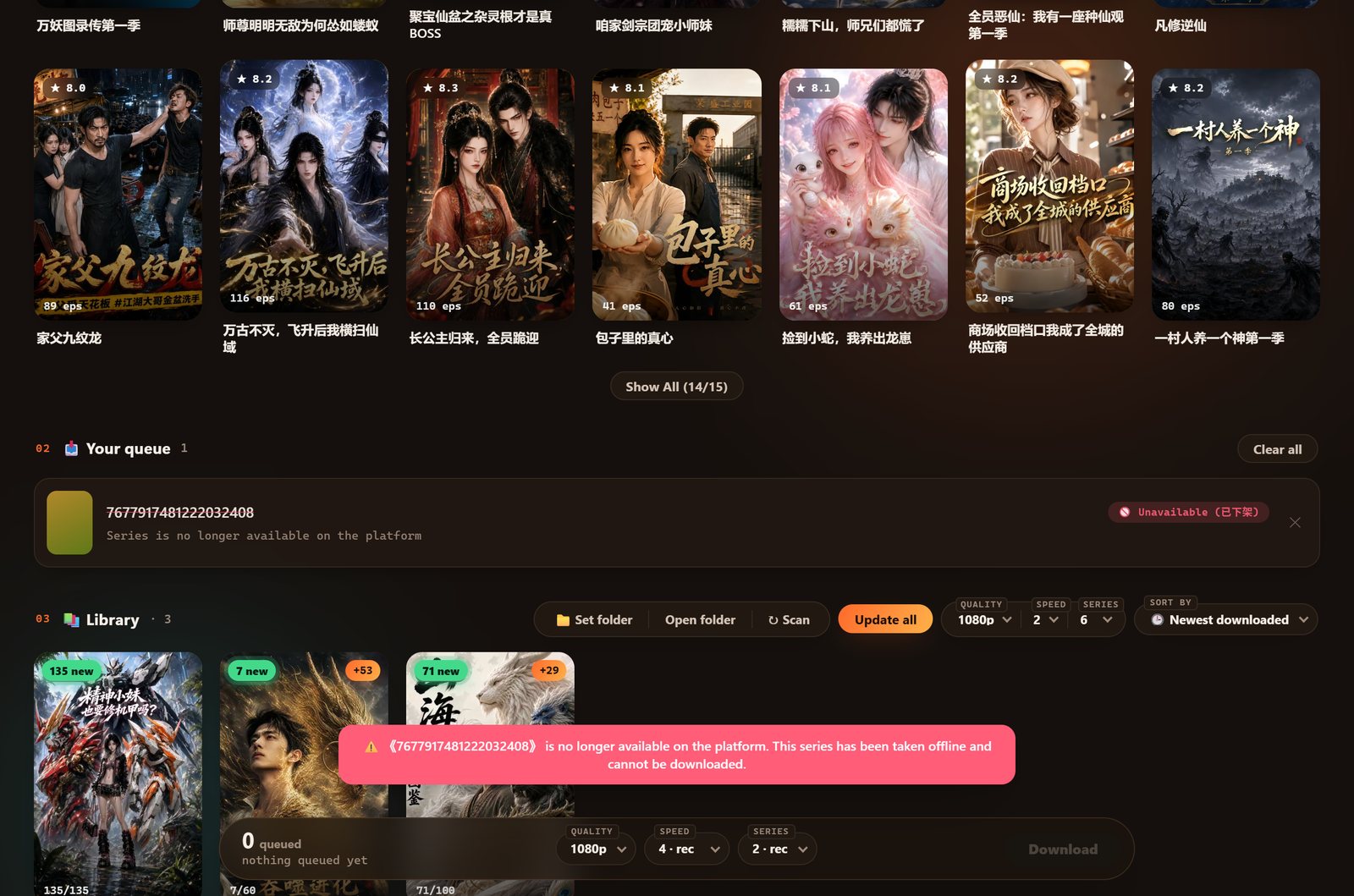 Hongguo Downloader showing an instant Unavailable (已下架) toast after a title was pulled from the platform